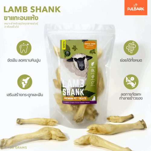 ถูกสุด! ขาแกะอบแห้ง Fulbark Premium ขนมสุนัขขัดฟันสุนัข มีโปรตีนและแคลเซียม ขนมสัตว์เลี้ยง