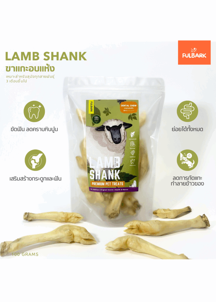 ถูกสุด! ขาแกะอบแห้ง Fulbark Premium ขนมสุนัขขัดฟันสุนัข มีโปรตีนและแคลเซียม ขนมสัตว์เลี้ยง