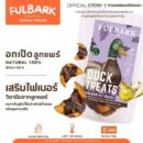 FULBARK อกเป็ด+ผลไม้ลูกแพร์ ขนมสุนัข-ขนมแมว Premium Natural 100% โปรตีนสูง ไขมันต่ำ ย่อยง่าย สำหรับสุนัขและแมว ขนาด 100g. รสชาติพันผลไม้ วิตามินจากผลไม้ สำหรับสัตว์เลี้ยงที่มีระบบย่อยอ่อนแอหรือแพ้ง่าย