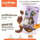FULBARK อกเป็ด+ผลไม้เป็ดฟักทอง ขนมสุนัข-ขนมแมว Premium Natural 100% โปรตีนสูง ไขมันต่ำ ย่อยง่าย สำหรับสุนัขและแมว ขนาด 100g. รสชาติพันผลไม้ วิตามินจากผลไม้ สำหรับสัตว์เลี้ยงที่มีระบบย่อยอ่อนแอหรือแพ้ง่าย