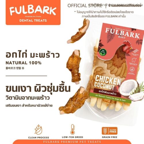 FULBARK อกเป็ด+ผลไม้มะพร้าว ขนมสุนัข-ขนมแมว Premium Natural 100% โปรตีนสูง ไขมันต่ำ ย่อยง่าย สำหรับสุนัขและแมว ขนาด 100g. รสชาติพันผลไม้ วิตามินจากผลไม้ สำหรับสัตว์เลี้ยงที่มีระบบย่อยอ่อนแอหรือแพ้ง่าย
