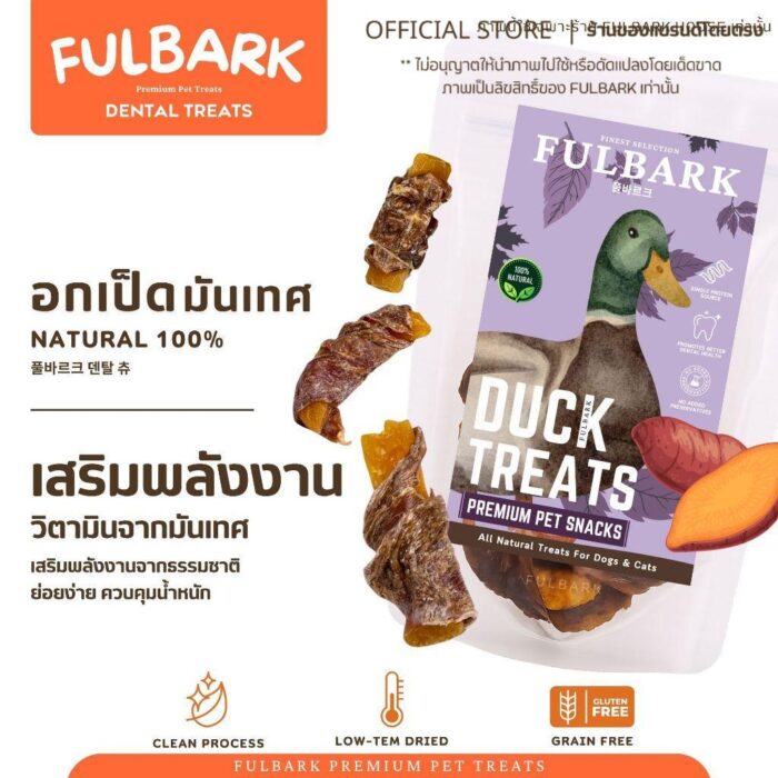 FULBARK อกเป็ด+ผลไม้มันเทศ ขนมสุนัข-ขนมแมว Premium Natural 100% โปรตีนสูง ไขมันต่ำ ย่อยง่าย สำหรับสุนัขและแมว ขนาด 100g. รสชาติพันผลไม้ วิตามินจากผลไม้ สำหรับสัตว์เลี้ยงที่มีระบบย่อยอ่อนแอหรือแพ้ง่าย