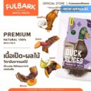 FULBARK อกเป็ด+ผลไม้ลูกแพร์ ขนมสุนัข-ขนมแมว Premium Natural 100% โปรตีนสูง ไขมันต่ำ ย่อยง่าย สำหรับสุนัขและแมว ขนาด 100g. รสชาติพันผลไม้ วิตามินจากผลไม้ สำหรับสัตว์เลี้ยงที่มีระบบย่อยอ่อนแอหรือแพ้ง่าย